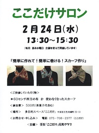スカーフちらし